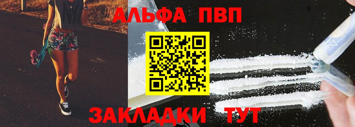 Альфа ПВП Crystall Лениногорск