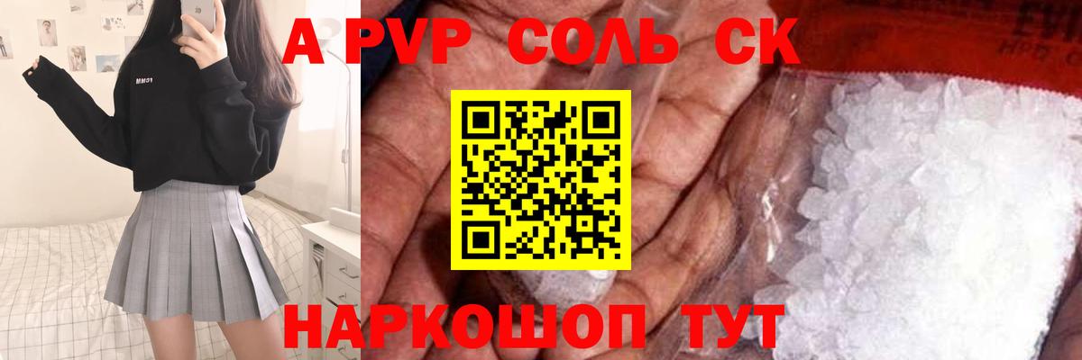 Альфа ПВП крисы CK  купить наркотики цена  Вход с VPN  Alfa_PVP  Лениногорск  A-PVP СК КРИС 