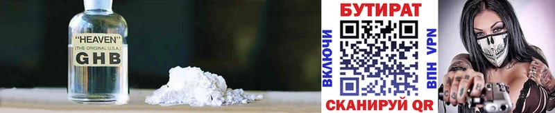 Бутират 99% как найти Лениногорск