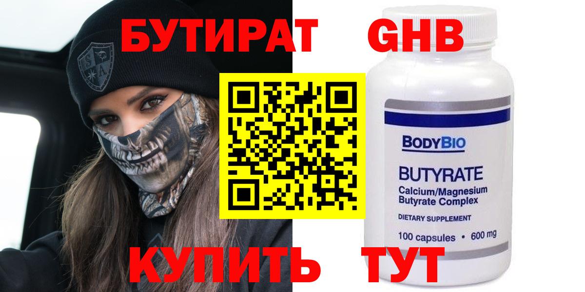 БУТИРАТ бутик Лениногорск