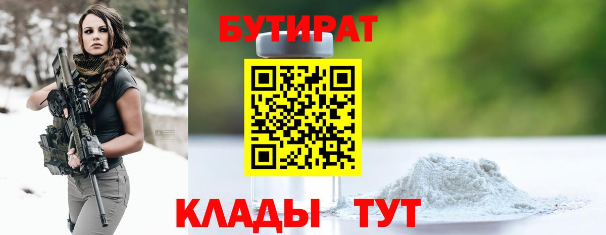 Бутират  Вход с VPN  Лениногорск  БУТИРАТ оксана 