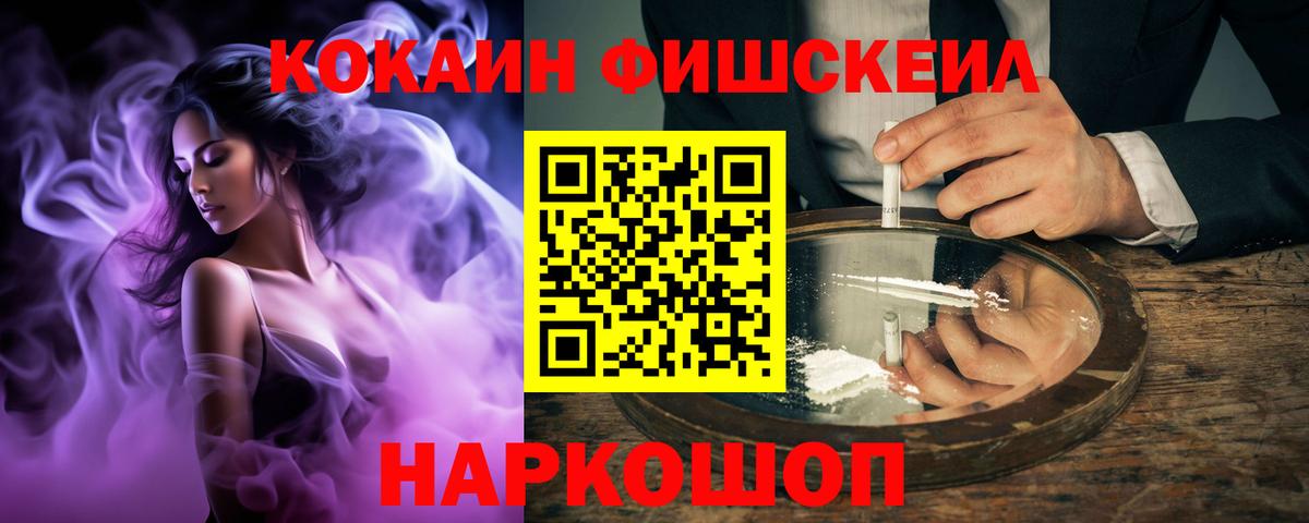 COCAIN Fish Scale  КОКАИН Columbia  Кокаин  Вход с VPN  Лениногорск 