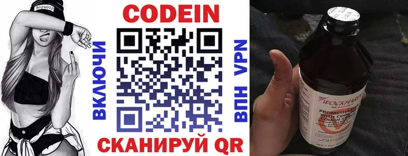 Codein напиток Lean (лин)  Лениногорск 