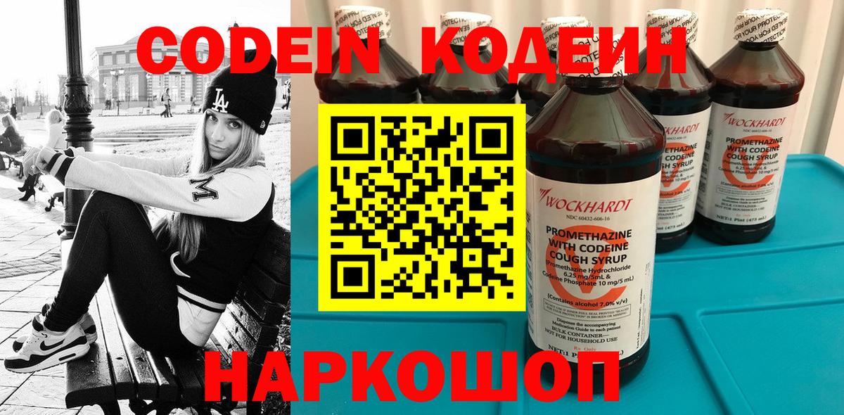 Codein напиток Lean (лин)  Вход с VPN  Лениногорск  Кодеин Purple Drank 