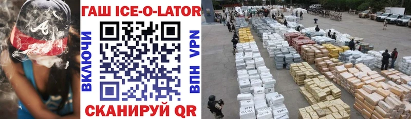 ГАШИШ Ice-O-Lator Лениногорск