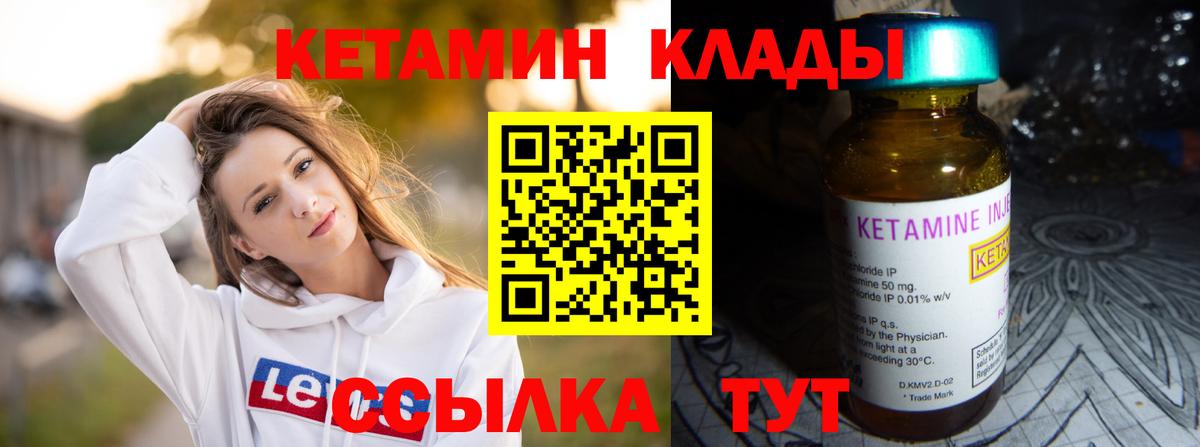 КЕТАМИН ketamine Лениногорск