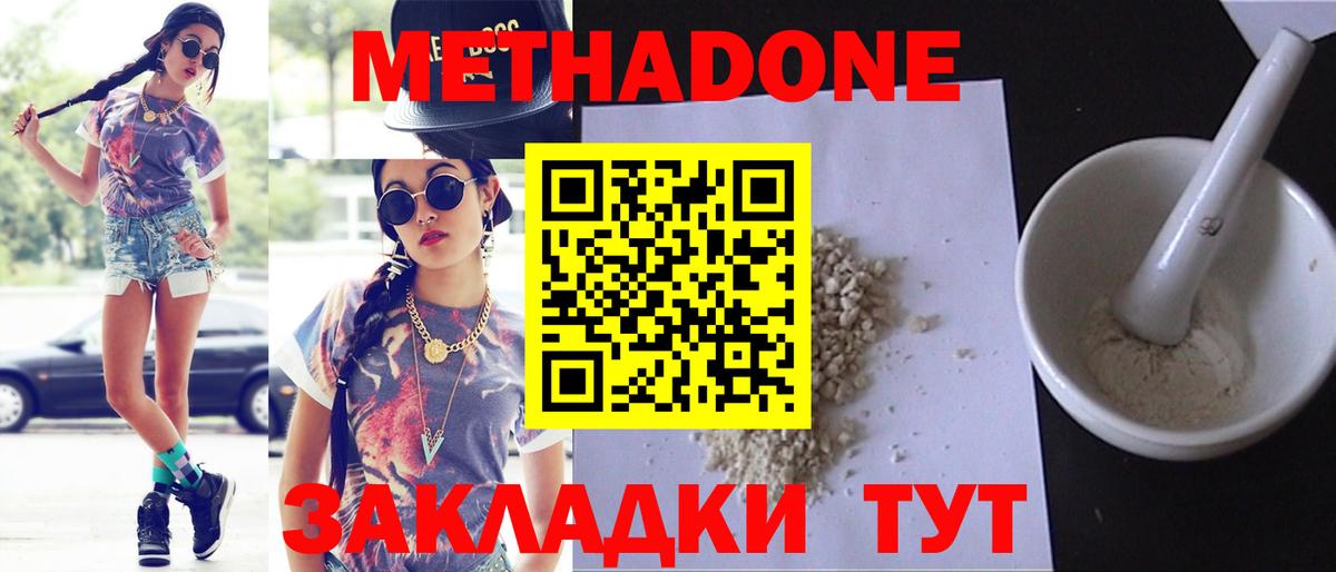Метадон methadone  Метадон methadone  Вход с VPN  Лениногорск 