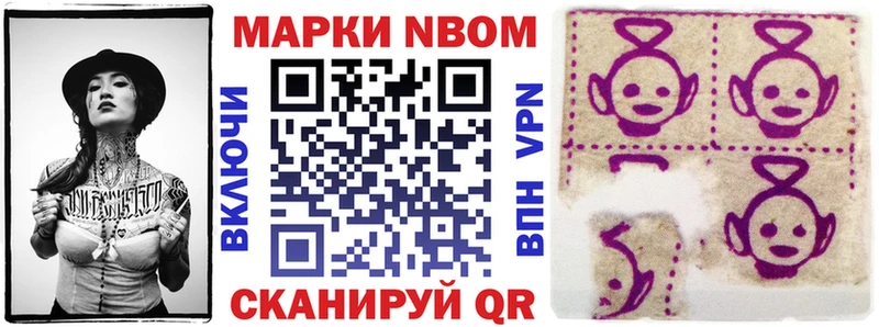 Марки N-bome 1,5мг  Лениногорск 