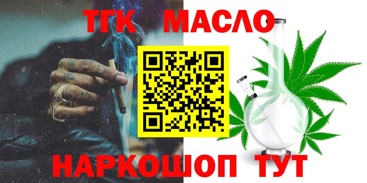 Дистиллят ТГК THC oil Лениногорск